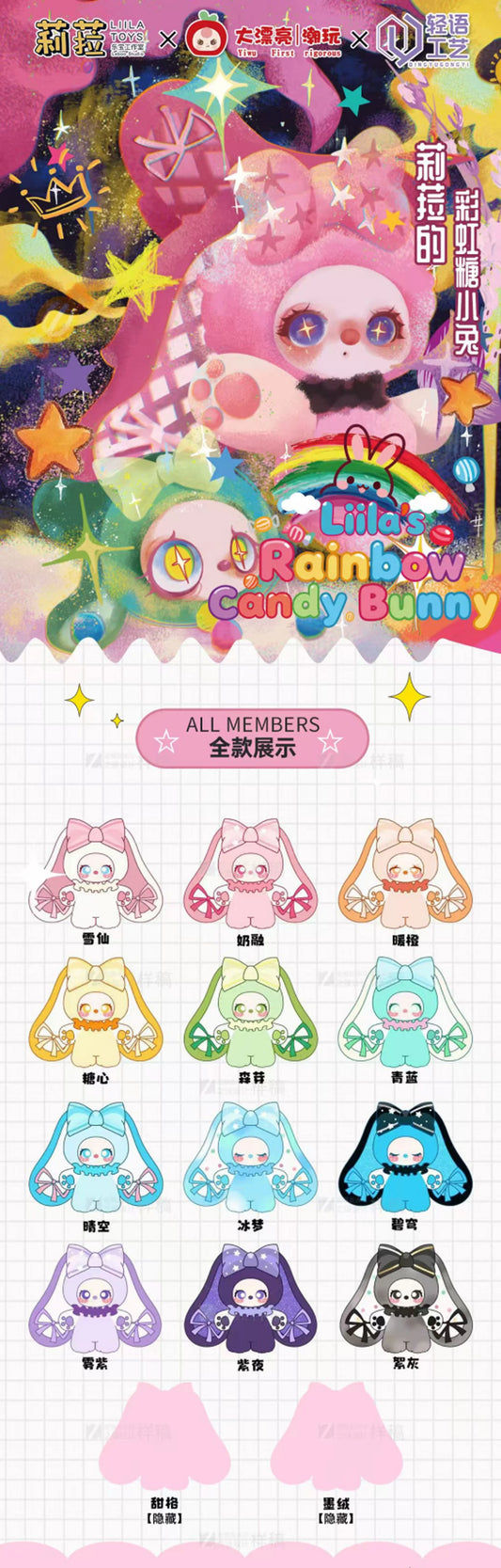Liila - Rainbow Candy Bunny Blind Box