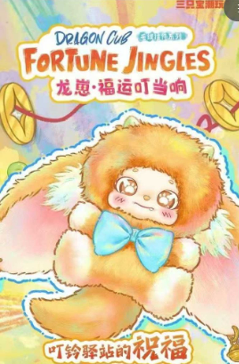 Dragon Cub - Fortune Jingles Blind Box