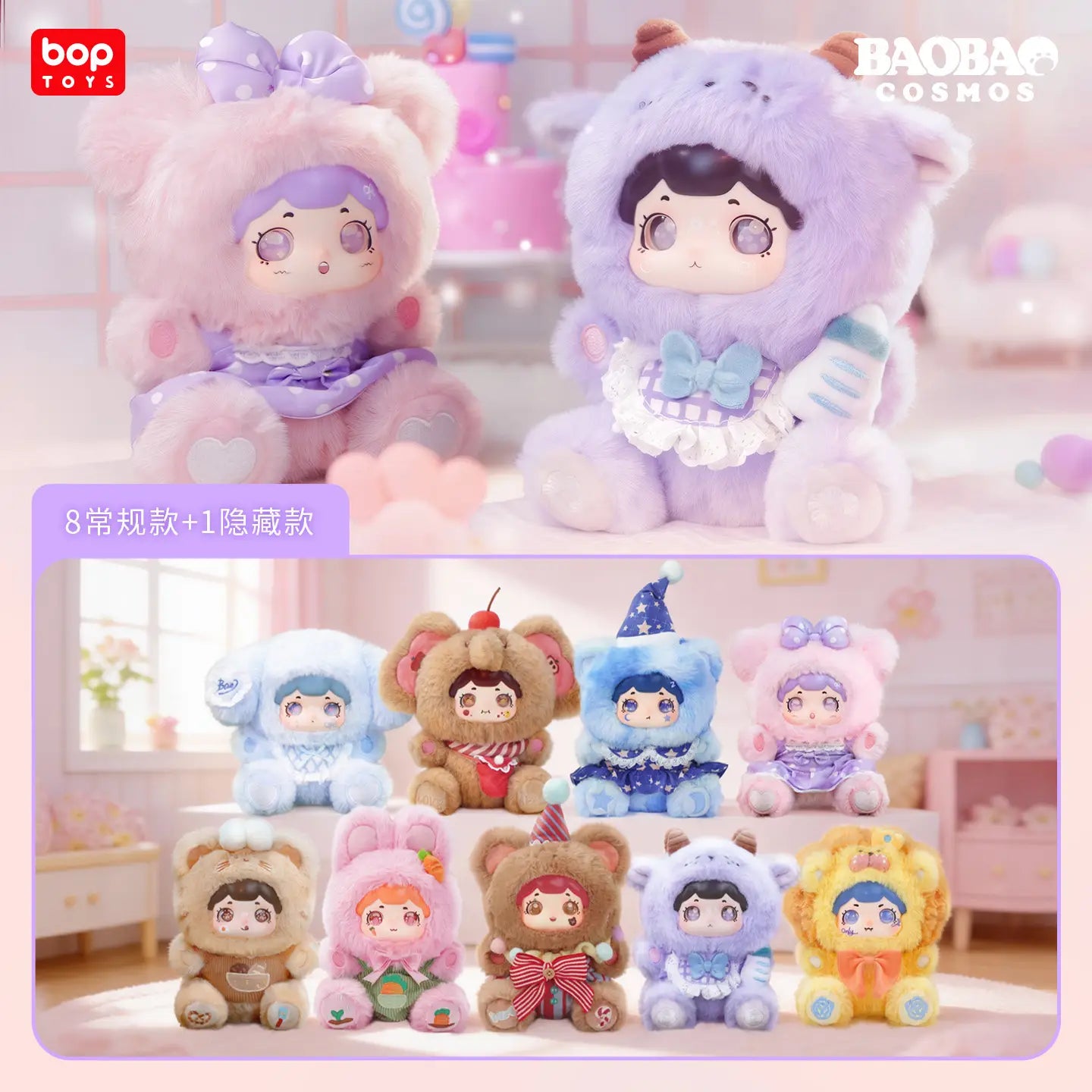 BaoBao - Cute and Fluffy Blind Box