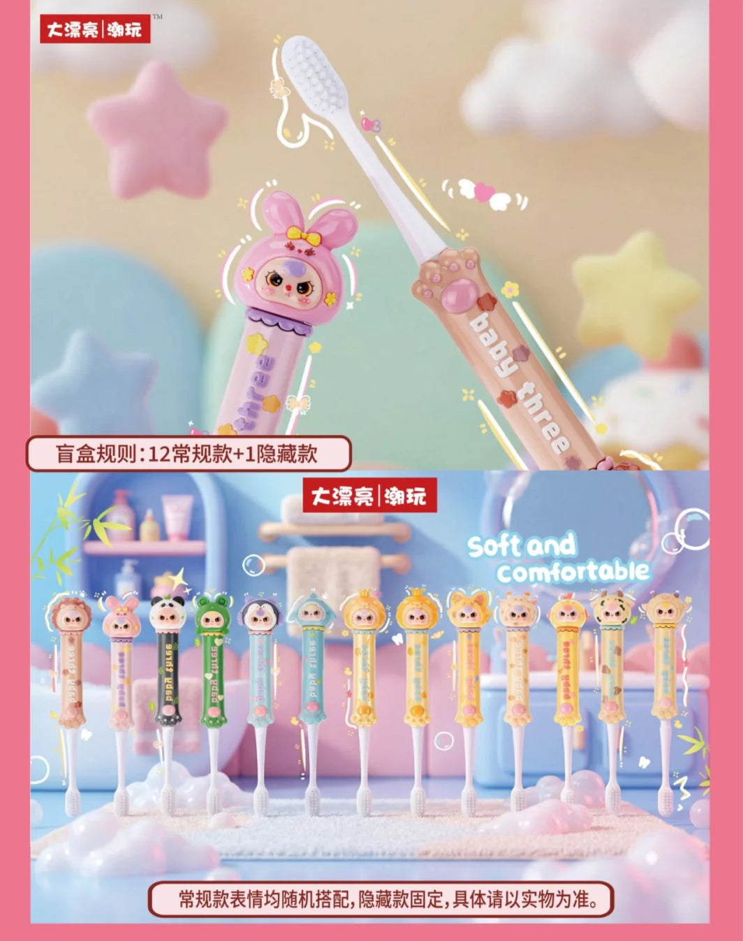 Baby Three - Time to Brush Your Teeth Blind Box